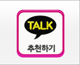 카톡추천하기