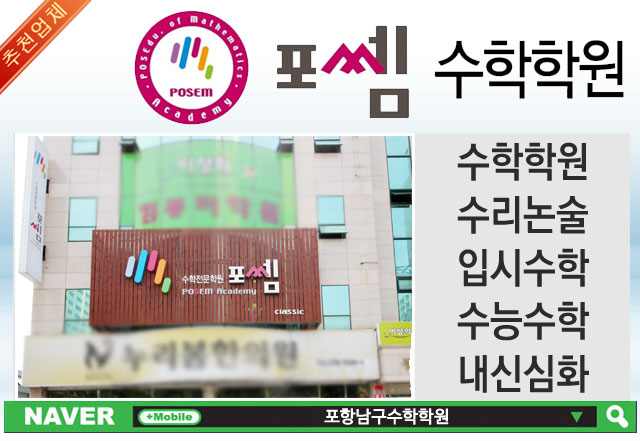 포쎔수학학원 이미지
